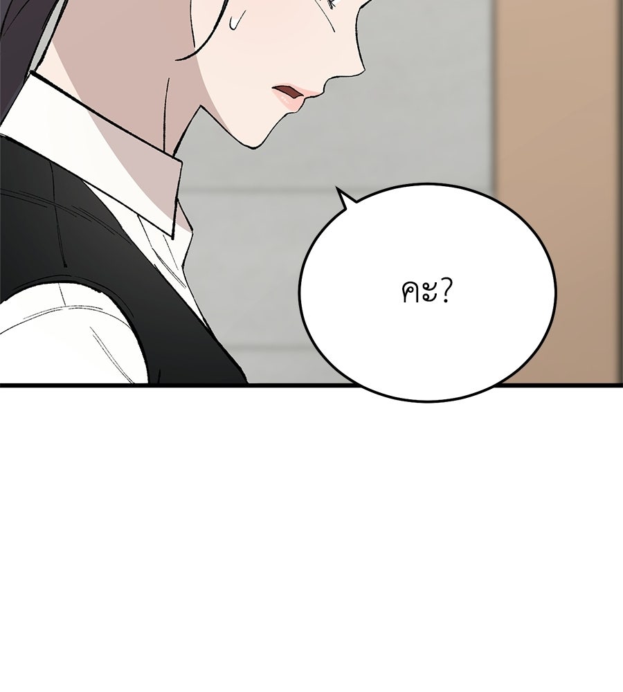 บ้านหลังนั้น...ฉันคือเธอ - หน้า 76
