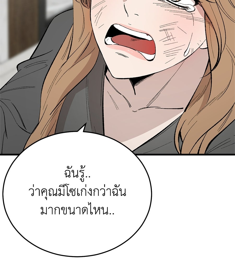 บ้านหลังนั้น...ฉันคือเธอ - หน้า 78