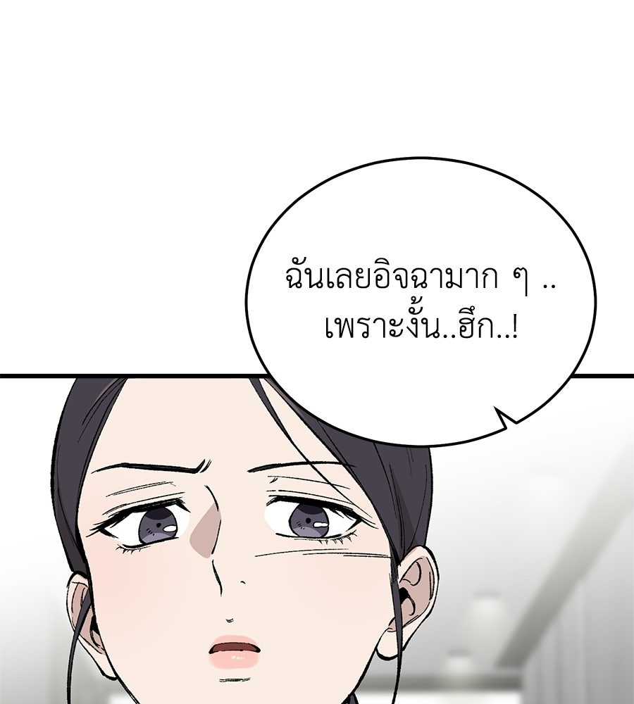 บ้านหลังนั้น...ฉันคือเธอ - หน้า 79