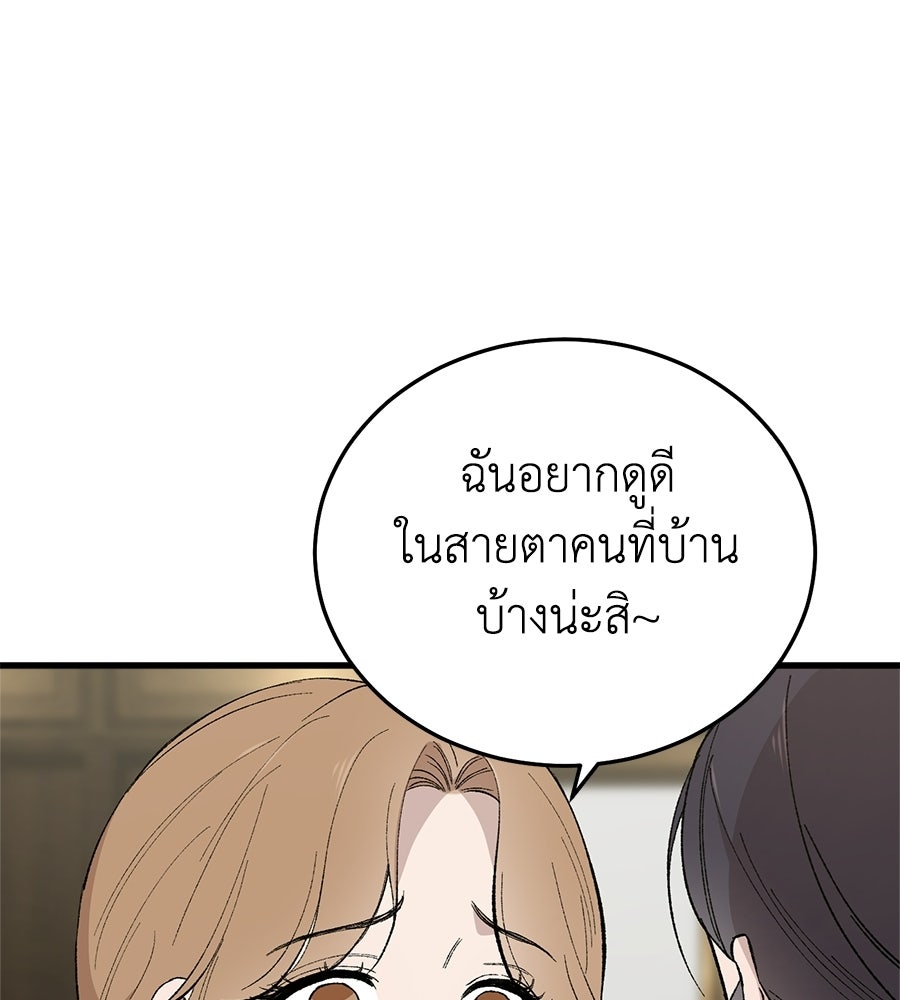 บ้านหลังนั้น...ฉันคือเธอ - หน้า 8