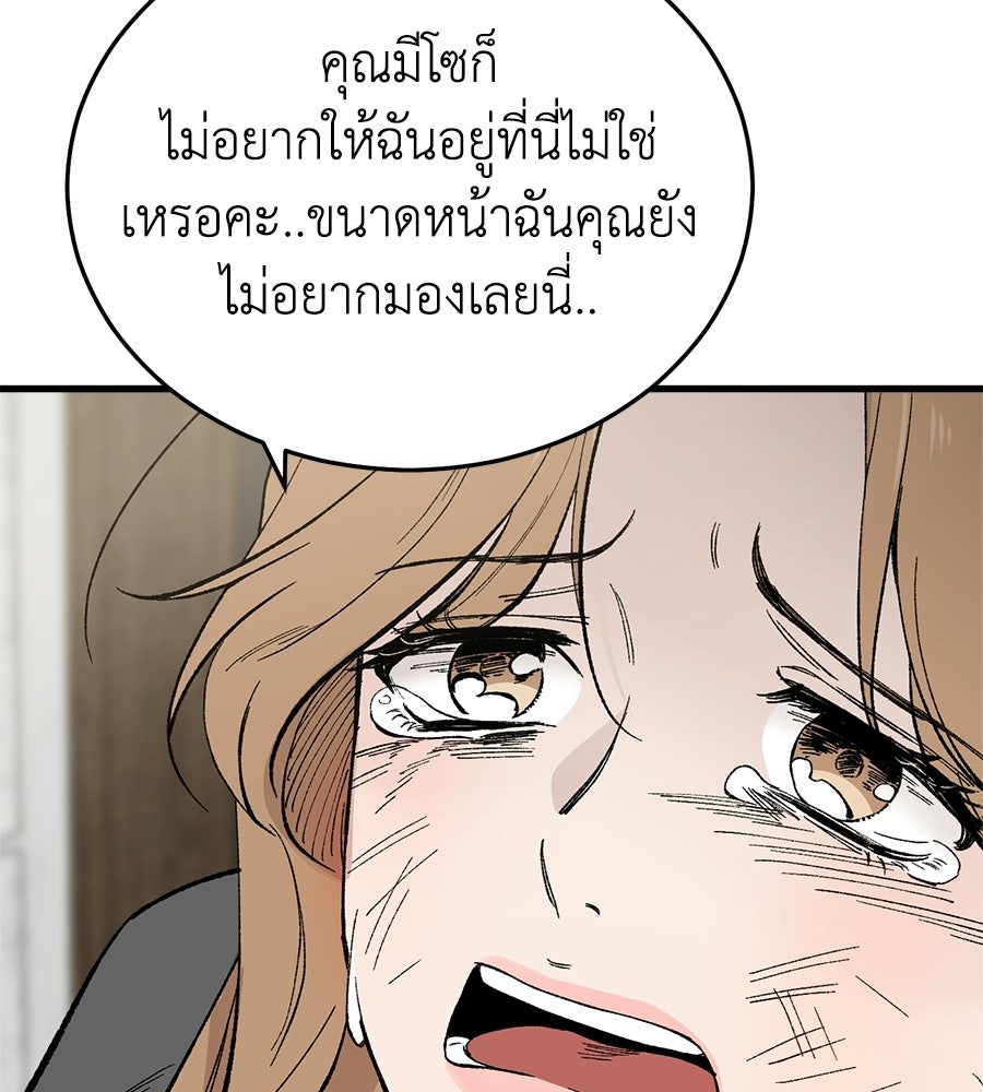 บ้านหลังนั้น...ฉันคือเธอ - หน้า 81