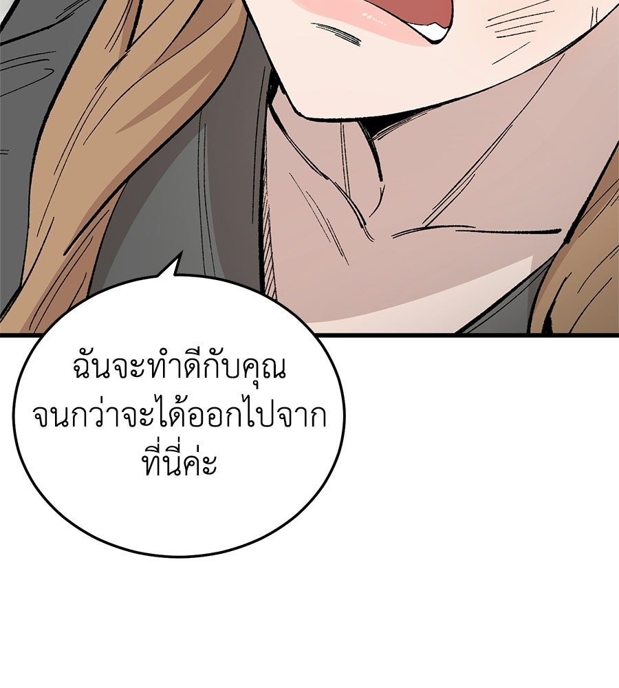 บ้านหลังนั้น...ฉันคือเธอ - หน้า 82