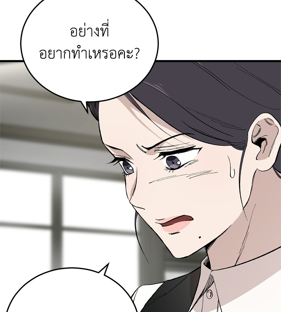 บ้านหลังนั้น...ฉันคือเธอ - หน้า 87