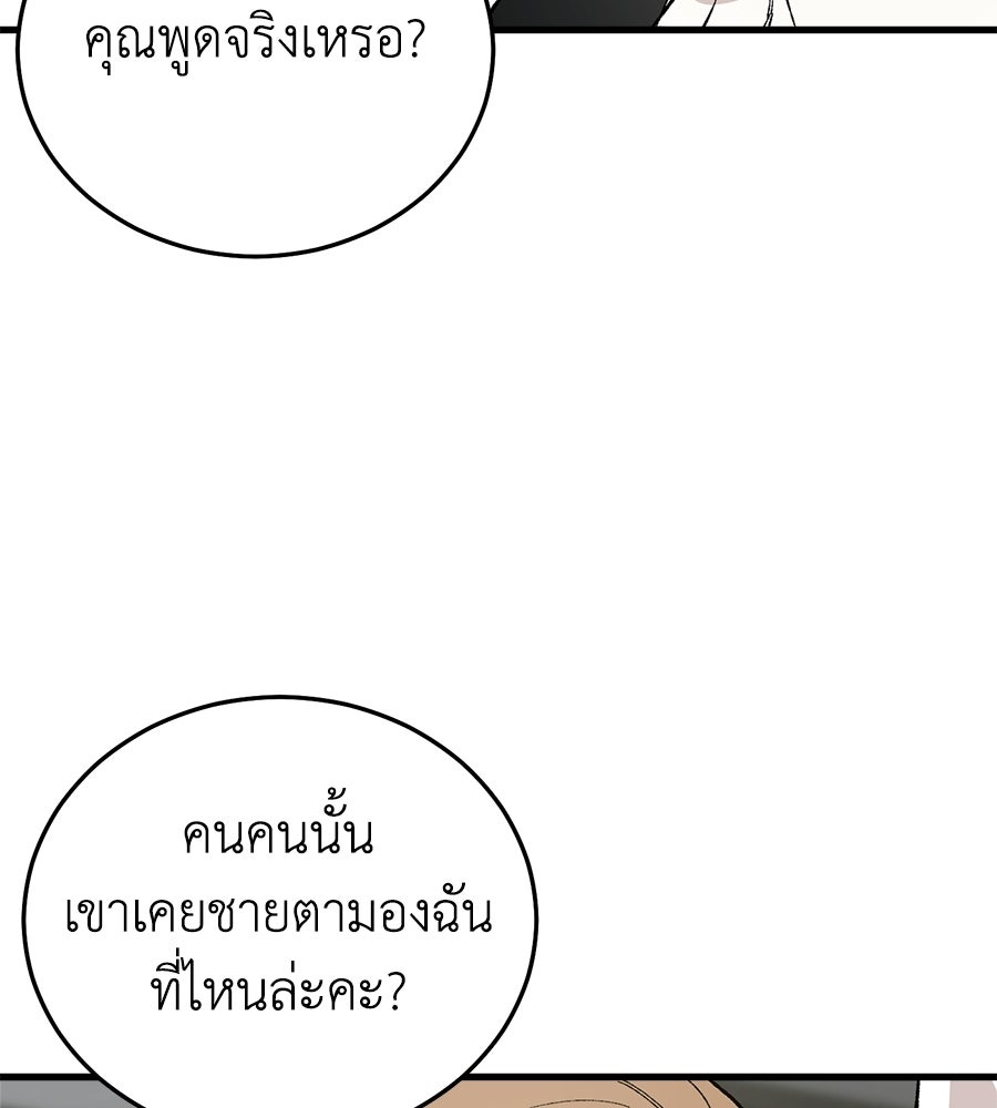 บ้านหลังนั้น...ฉันคือเธอ - หน้า 88
