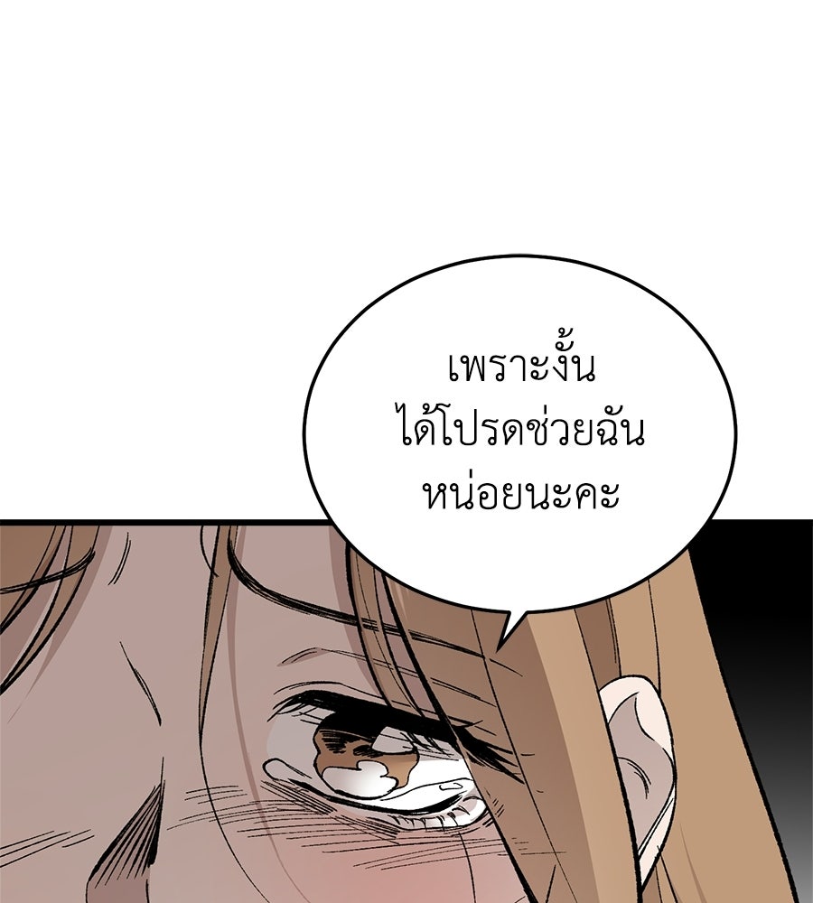 บ้านหลังนั้น...ฉันคือเธอ - หน้า 94
