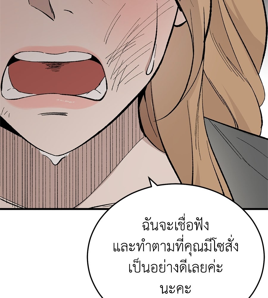 บ้านหลังนั้น...ฉันคือเธอ - หน้า 95