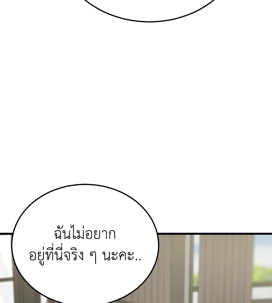 บ้านหลังนั้น...ฉันคือเธอ - หน้า 97