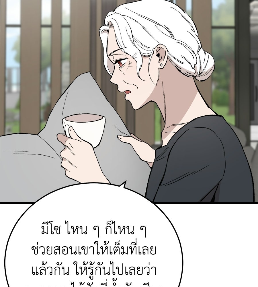 บ้านหลังนั้น...ฉันคือเธอ - หน้า 101