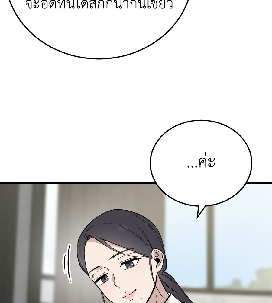 บ้านหลังนั้น...ฉันคือเธอ - หน้า 102