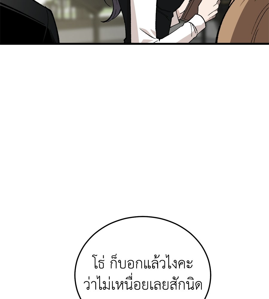 บ้านหลังนั้น...ฉันคือเธอ - หน้า 105