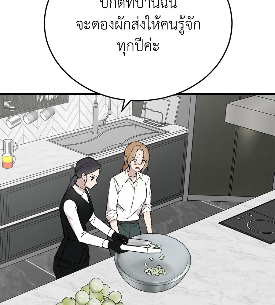 บ้านหลังนั้น...ฉันคือเธอ - หน้า 122