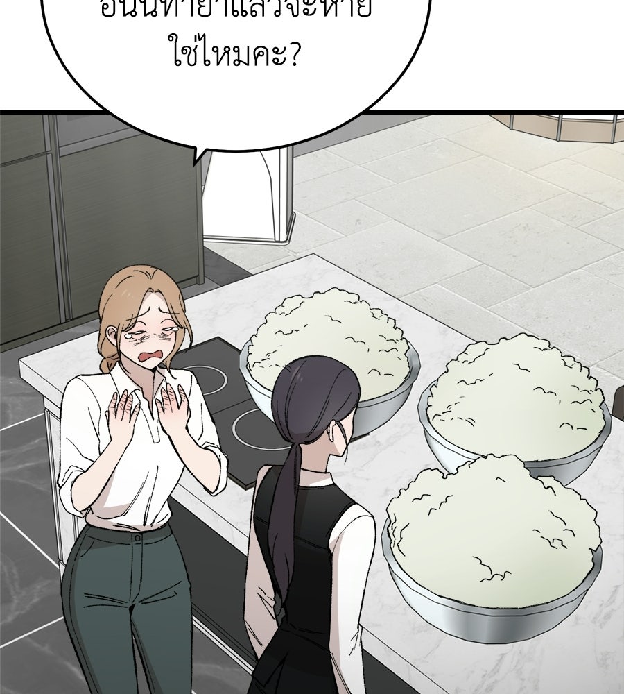 บ้านหลังนั้น...ฉันคือเธอ - หน้า 164
