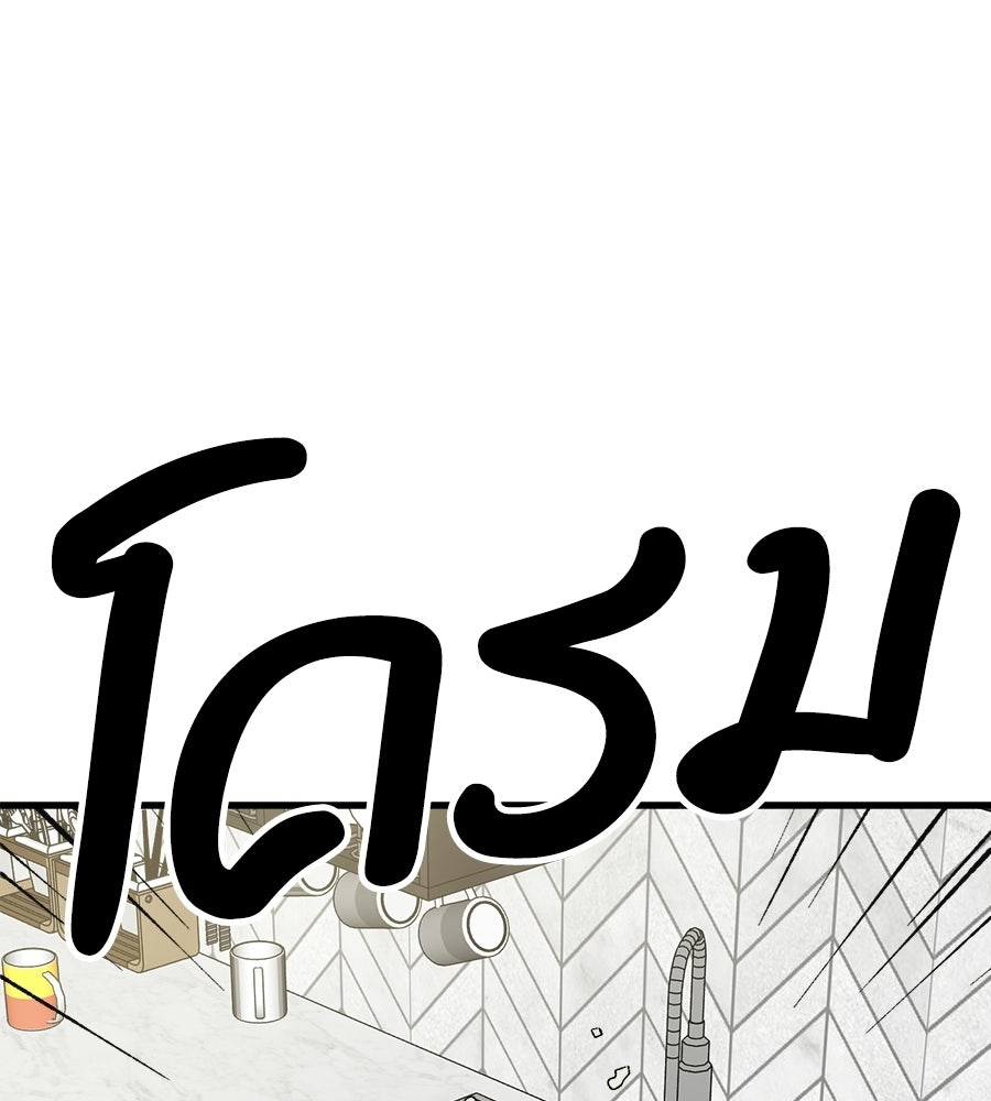 บ้านหลังนั้น...ฉันคือเธอ - หน้า 176