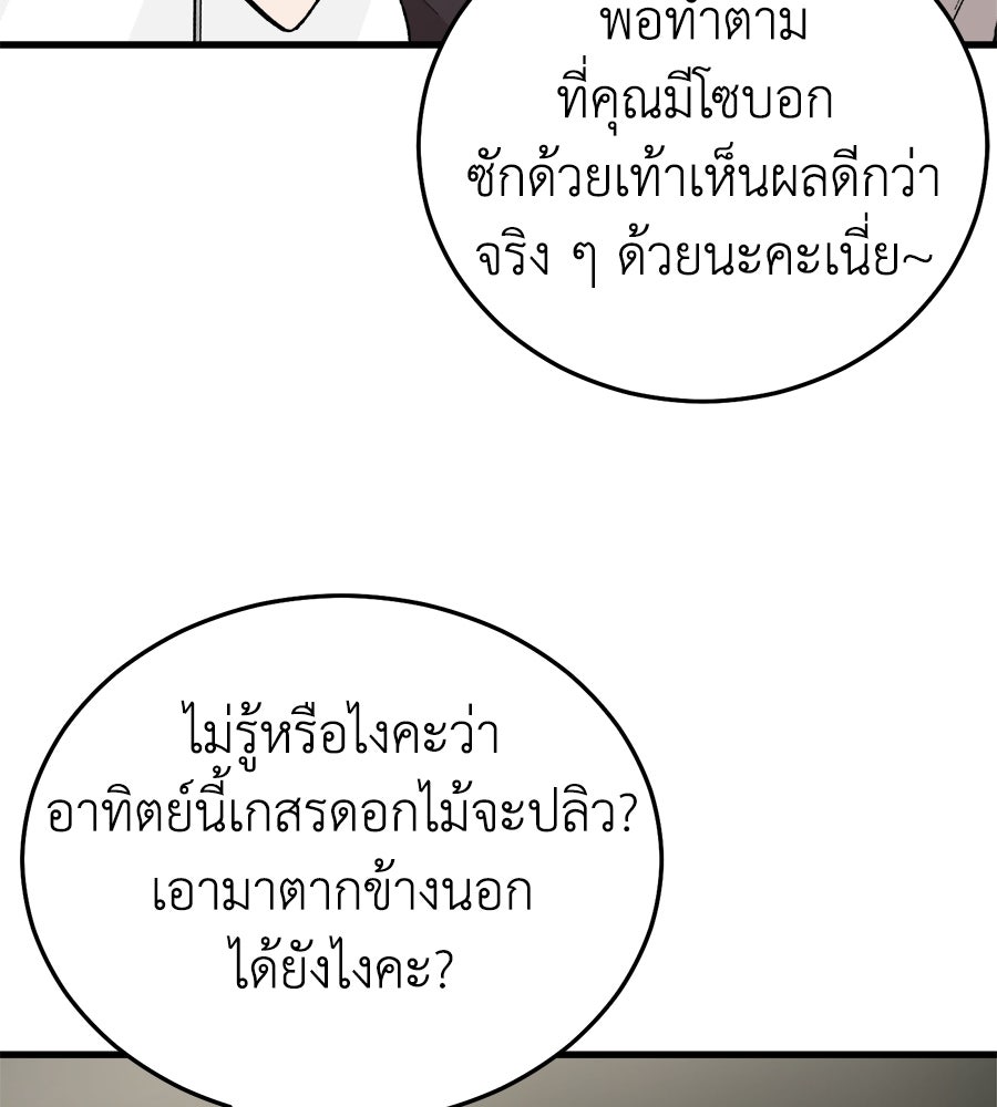 บ้านหลังนั้น...ฉันคือเธอ - หน้า 23