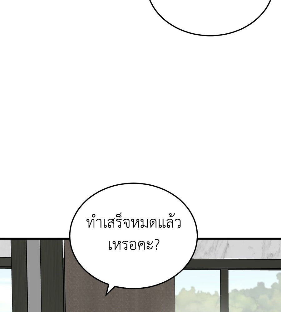 บ้านหลังนั้น...ฉันคือเธอ - หน้า 43
