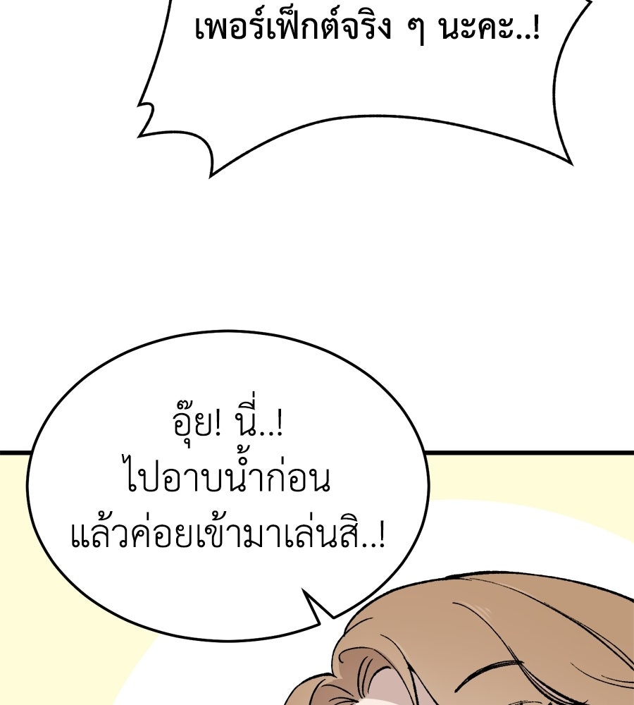 บ้านหลังนั้น...ฉันคือเธอ - หน้า 45