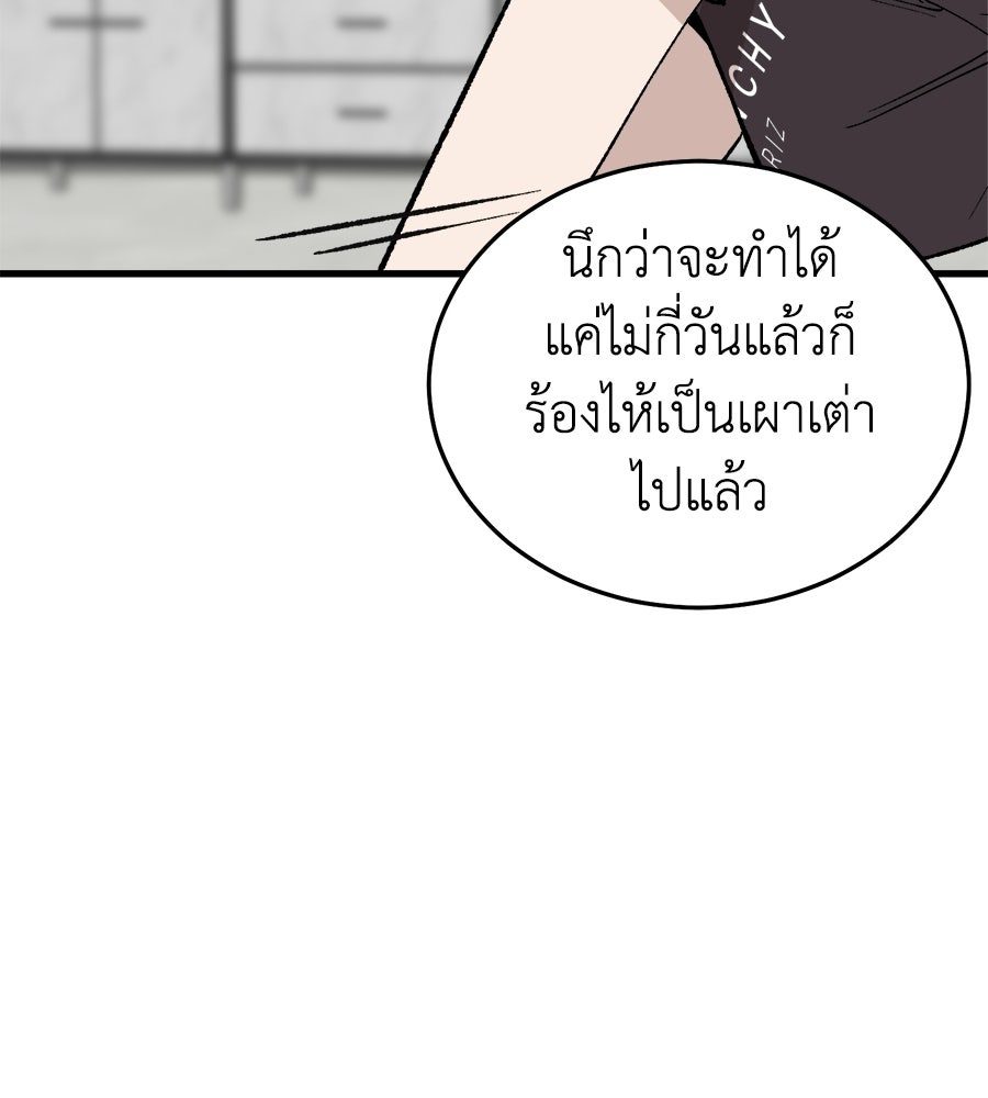 บ้านหลังนั้น...ฉันคือเธอ - หน้า 66