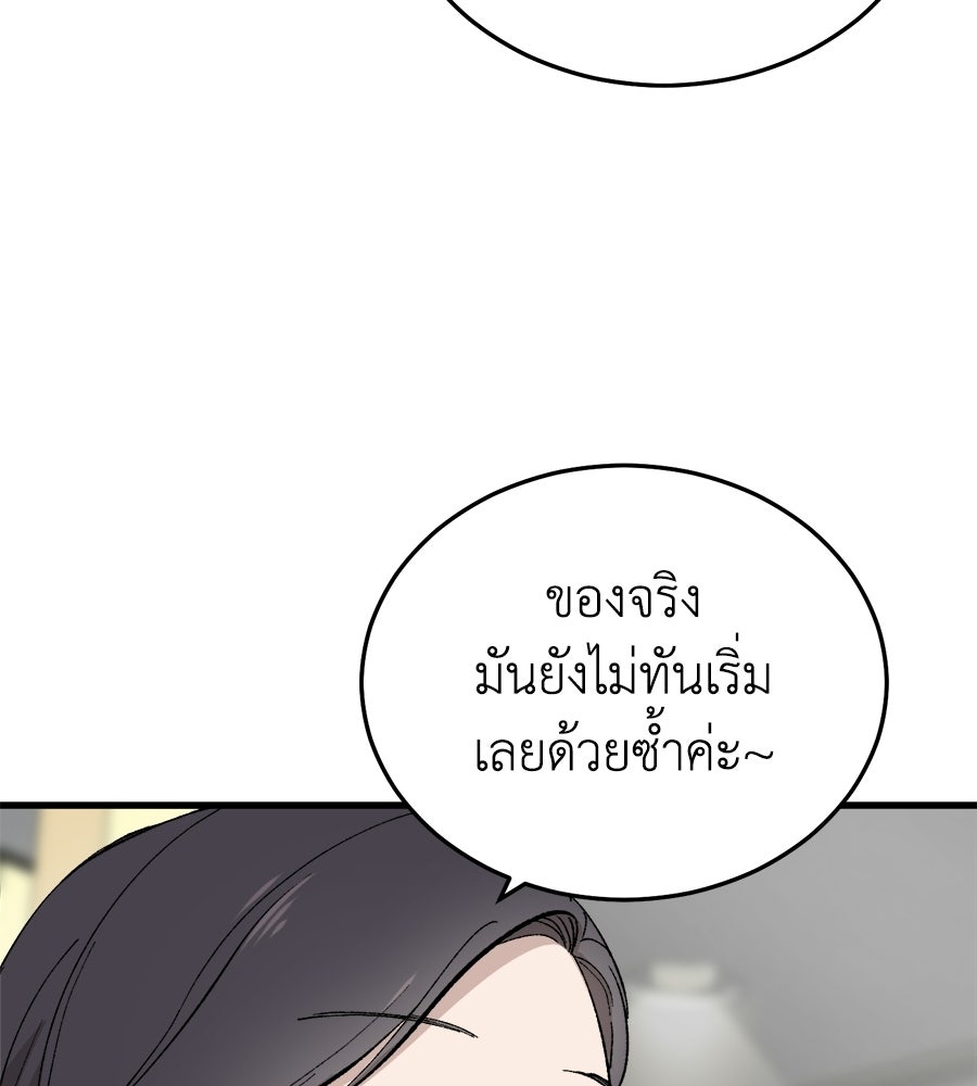 บ้านหลังนั้น...ฉันคือเธอ - หน้า 70