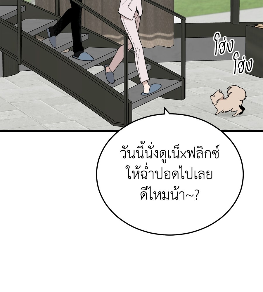 บ้านหลังนั้น...ฉันคือเธอ - หน้า 78