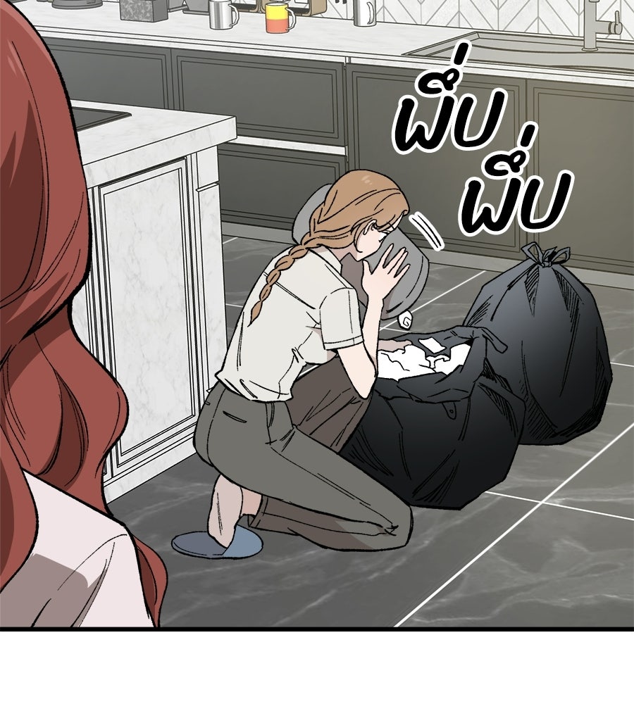 บ้านหลังนั้น...ฉันคือเธอ - หน้า 81