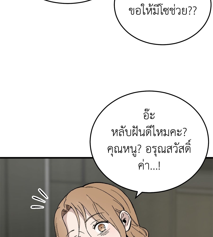 บ้านหลังนั้น...ฉันคือเธอ - หน้า 84