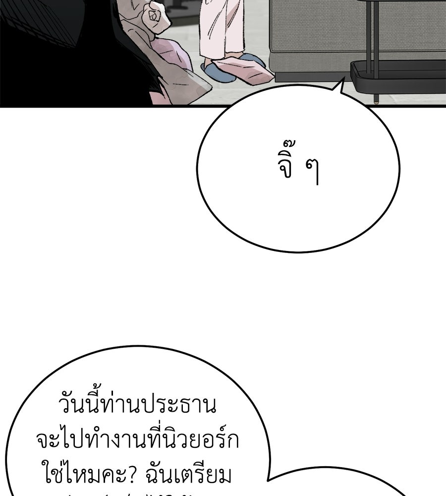 บ้านหลังนั้น...ฉันคือเธอ - หน้า 87