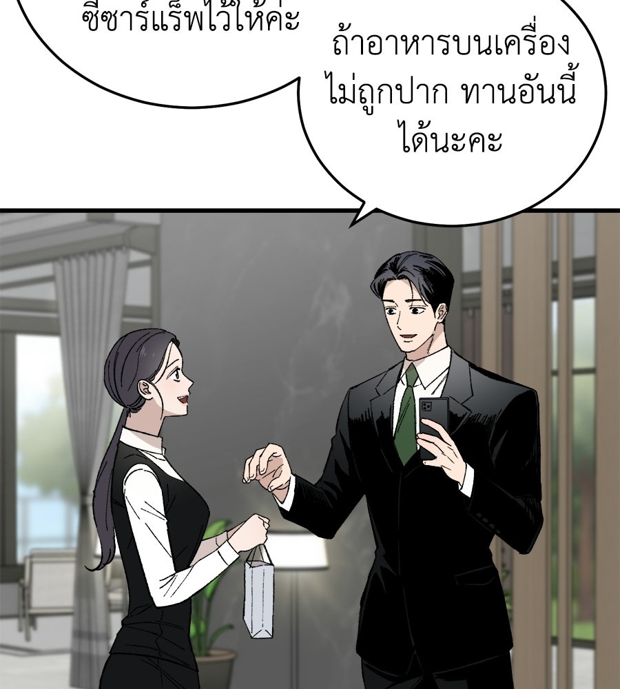 บ้านหลังนั้น...ฉันคือเธอ - หน้า 88