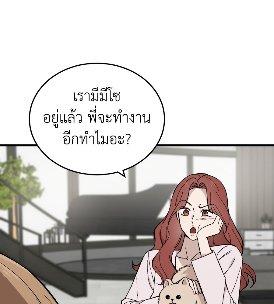 บ้านหลังนั้น...ฉันคือเธอ - หน้า 93