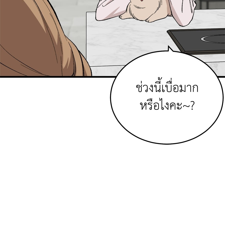 บ้านหลังนั้น...ฉันคือเธอ - หน้า 94