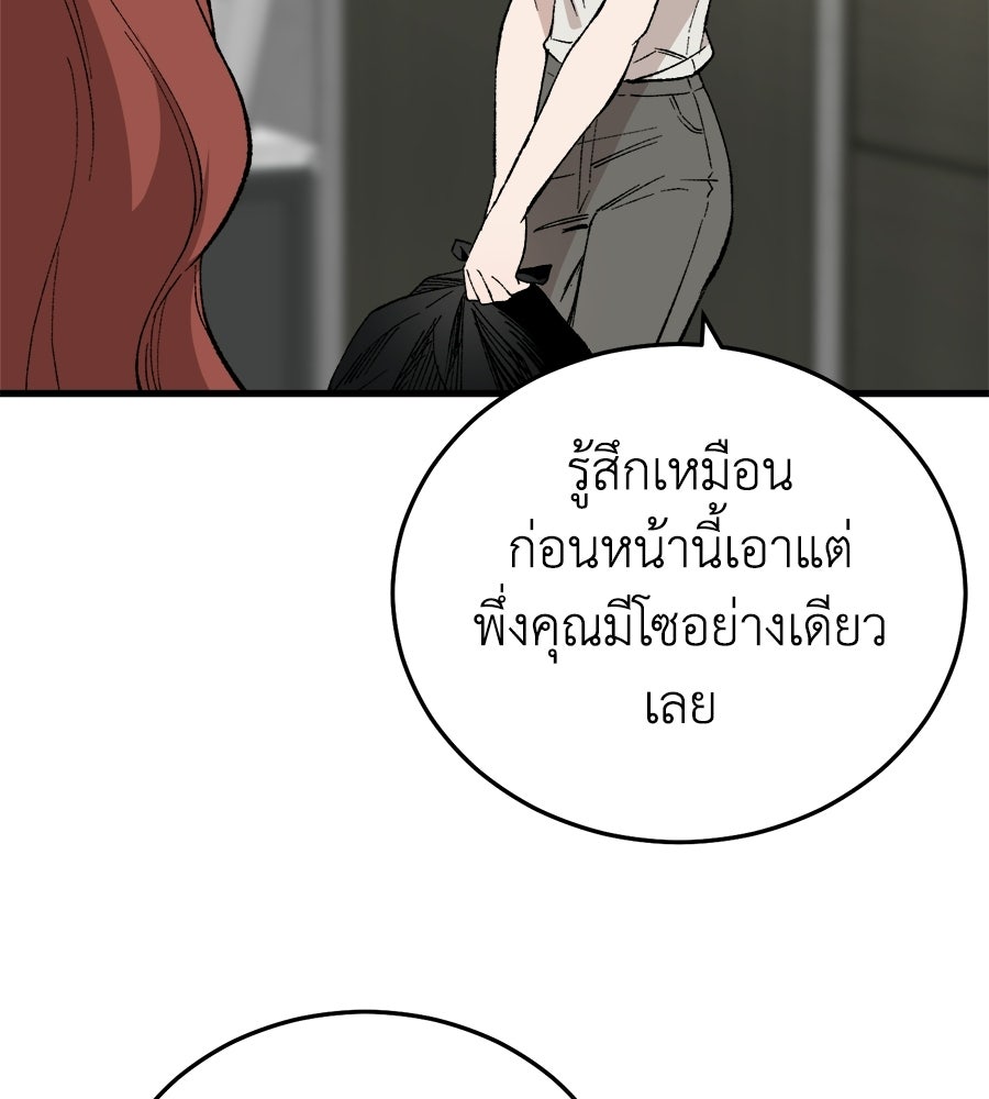 บ้านหลังนั้น...ฉันคือเธอ - หน้า 96