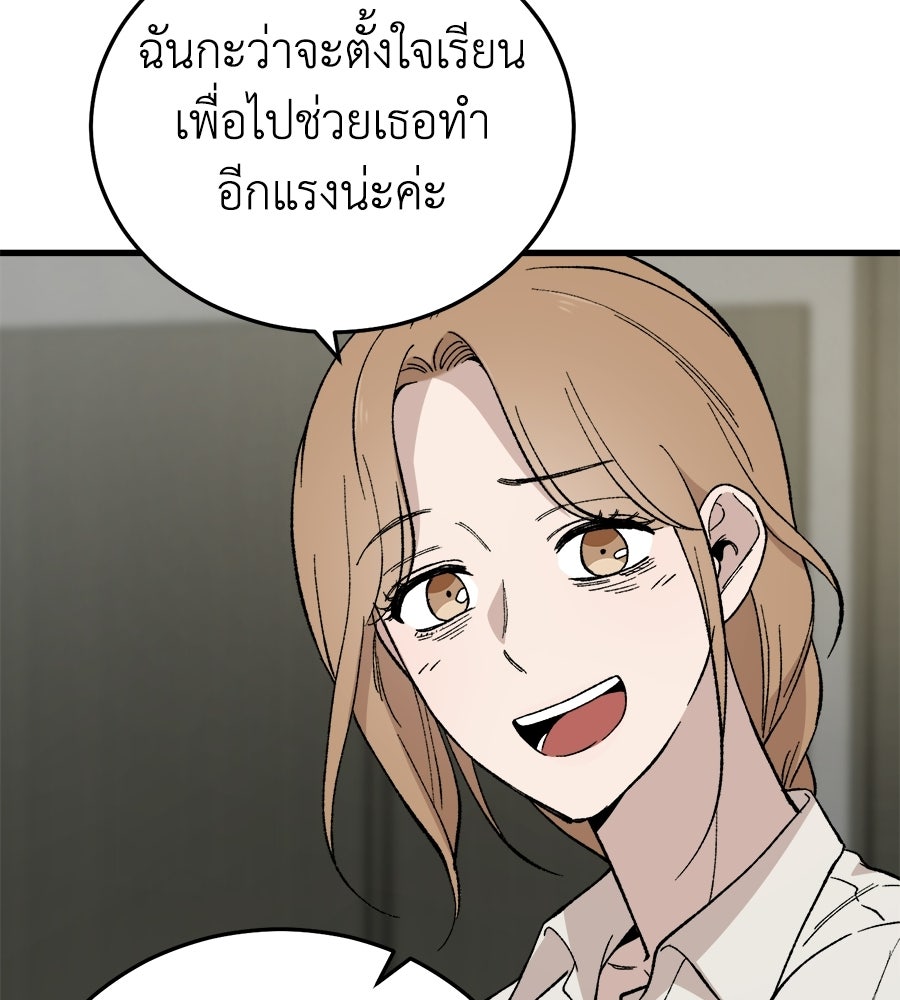 บ้านหลังนั้น...ฉันคือเธอ - หน้า 97