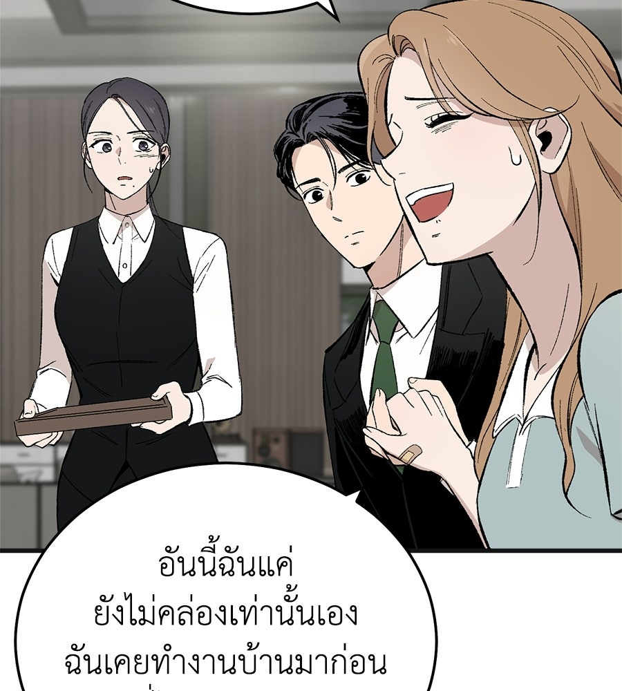 บ้านหลังนั้น...ฉันคือเธอ - หน้า 107