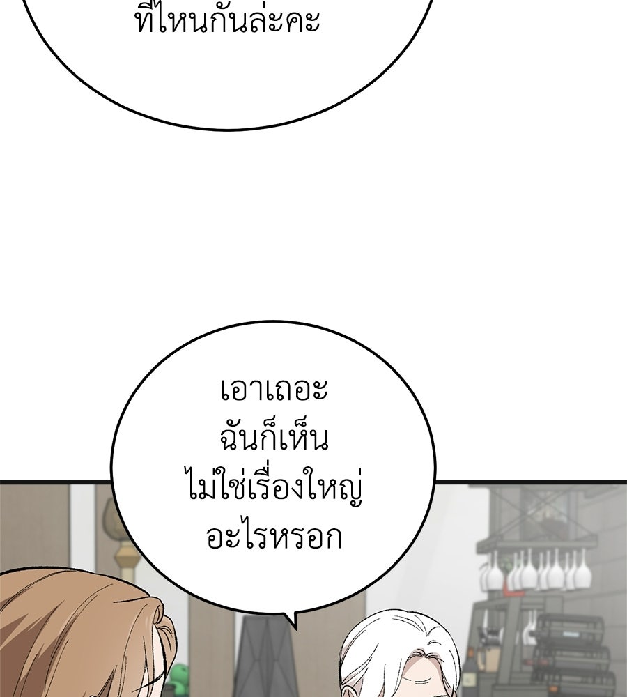บ้านหลังนั้น...ฉันคือเธอ - หน้า 108