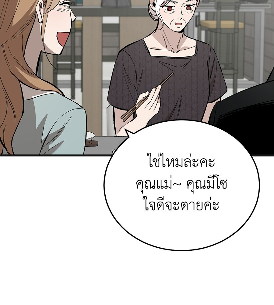 บ้านหลังนั้น...ฉันคือเธอ - หน้า 109