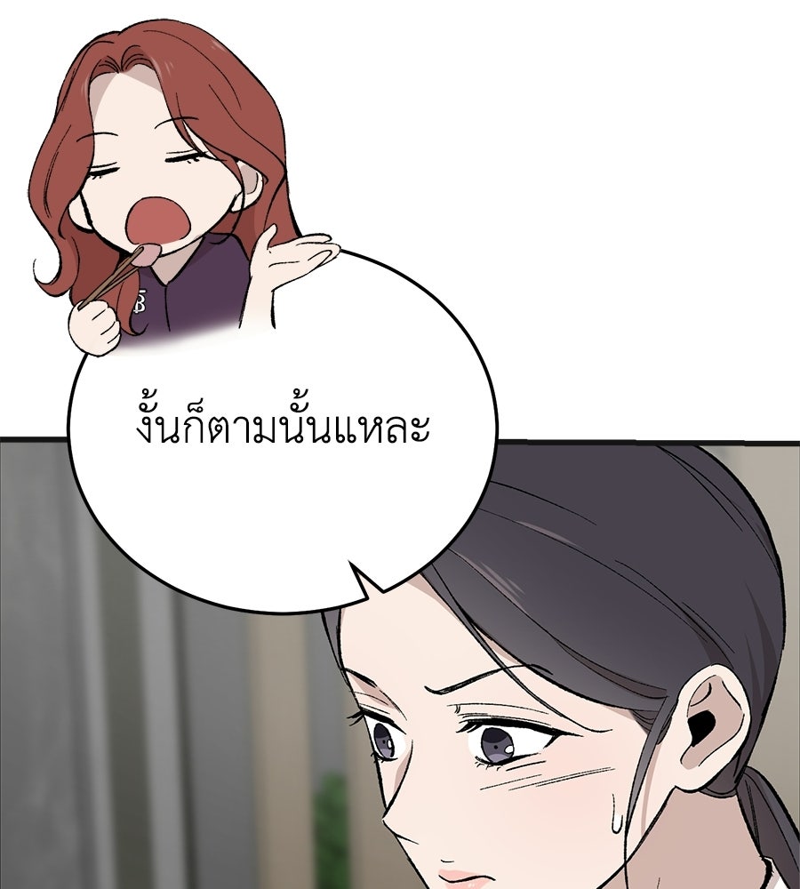 บ้านหลังนั้น...ฉันคือเธอ - หน้า 110