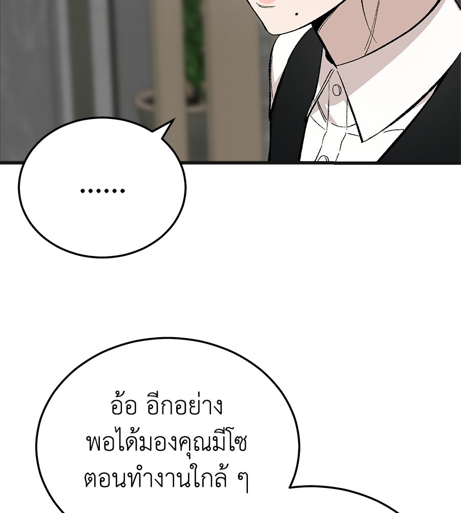 บ้านหลังนั้น...ฉันคือเธอ - หน้า 111