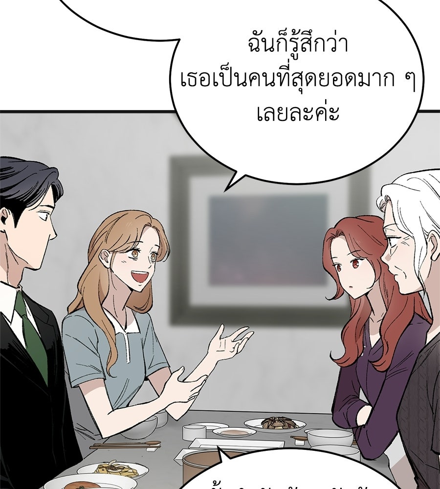 บ้านหลังนั้น...ฉันคือเธอ - หน้า 112