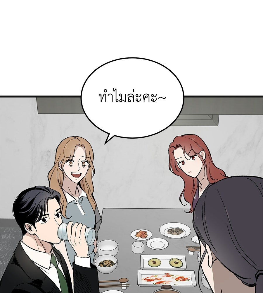 บ้านหลังนั้น...ฉันคือเธอ - หน้า 117