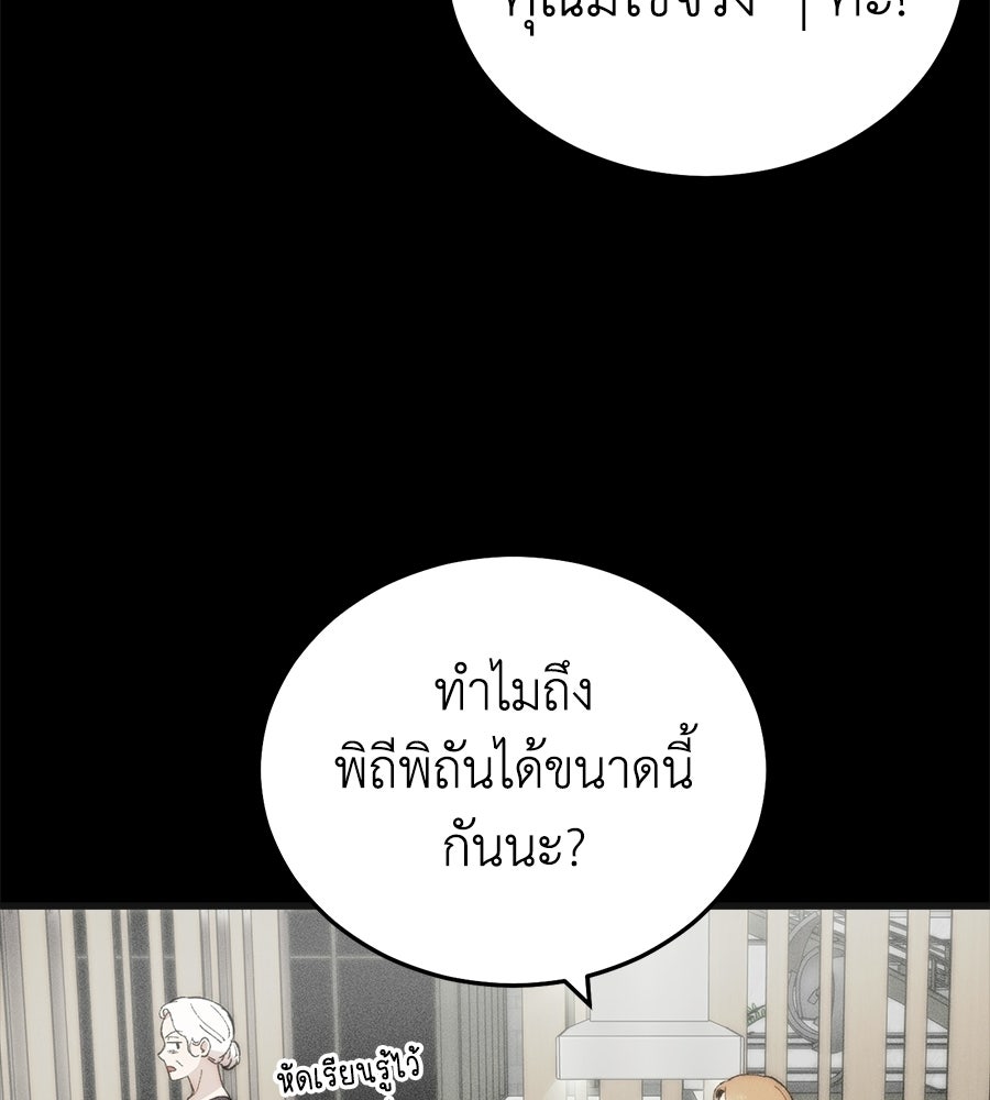 บ้านหลังนั้น...ฉันคือเธอ - หน้า 143