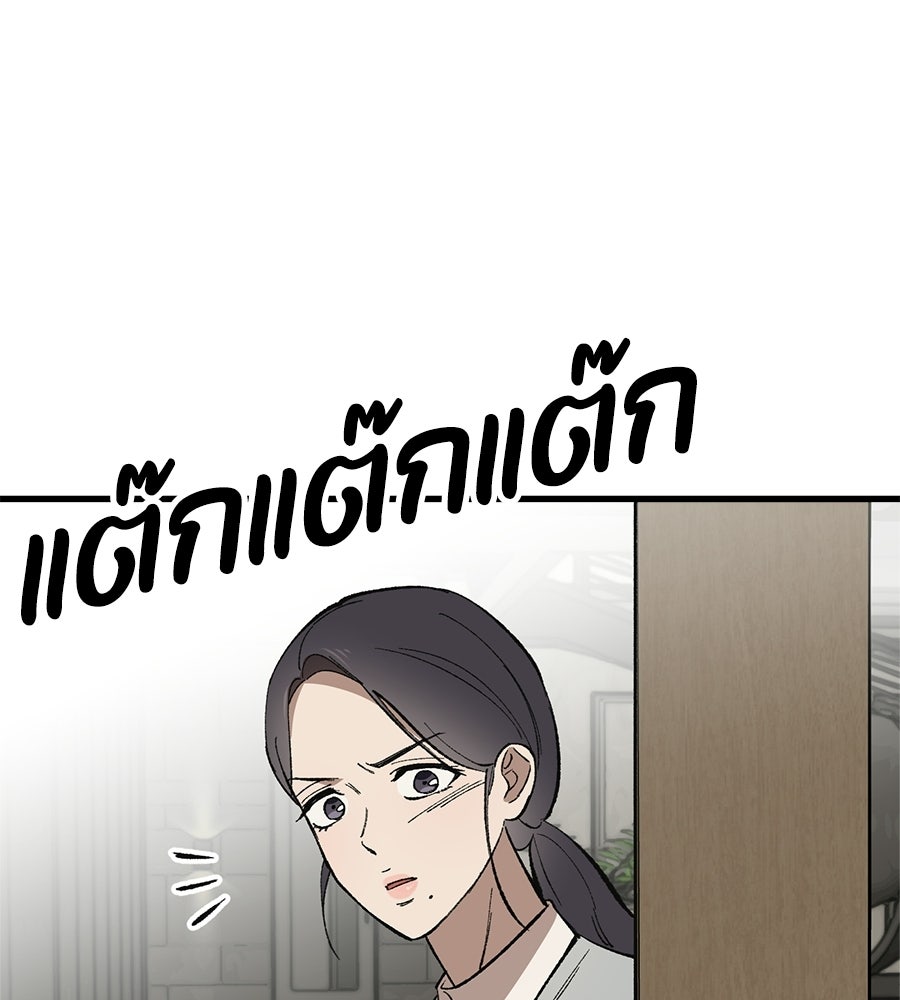บ้านหลังนั้น...ฉันคือเธอ - หน้า 45