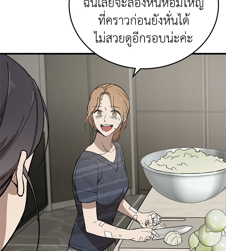 บ้านหลังนั้น...ฉันคือเธอ - หน้า 47
