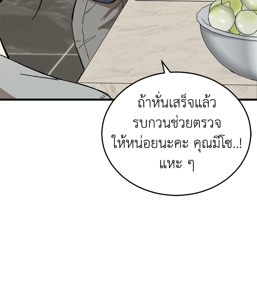 บ้านหลังนั้น...ฉันคือเธอ - หน้า 48