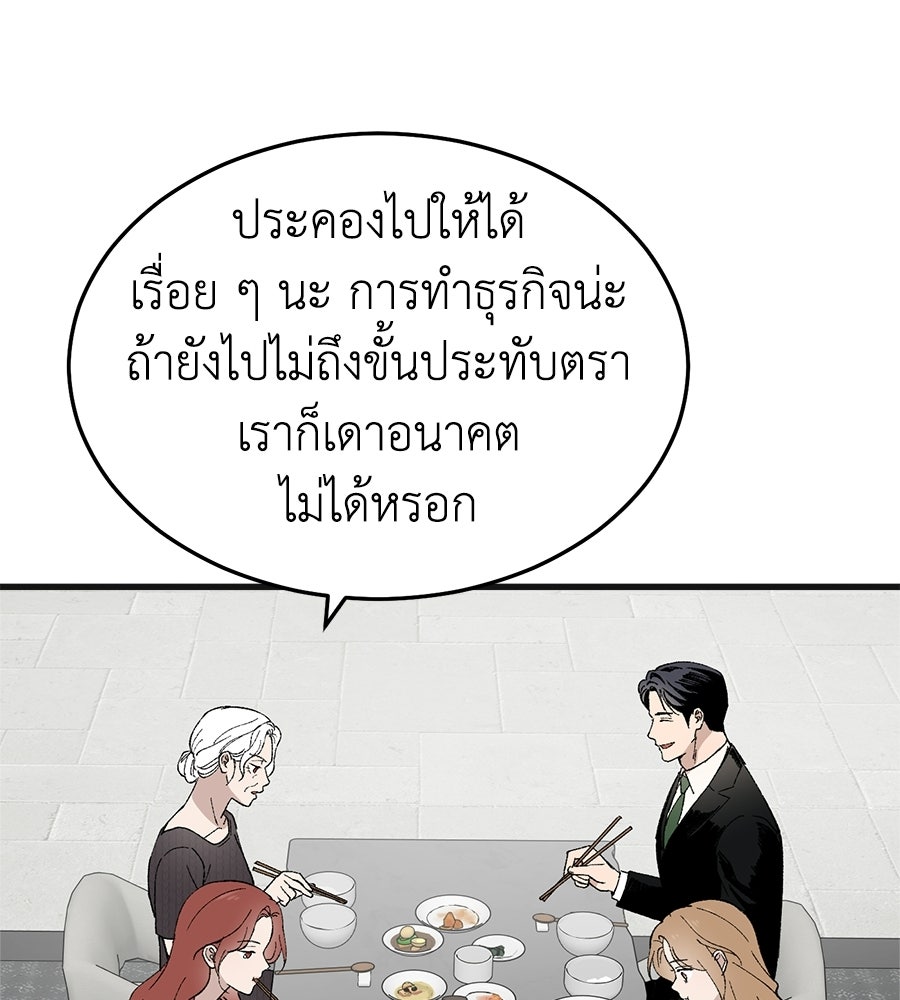 บ้านหลังนั้น...ฉันคือเธอ - หน้า 62