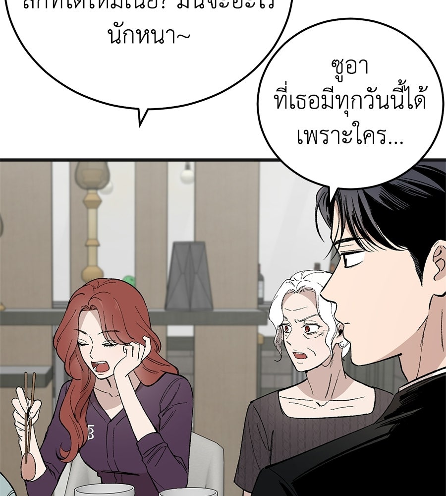 บ้านหลังนั้น...ฉันคือเธอ - หน้า 64