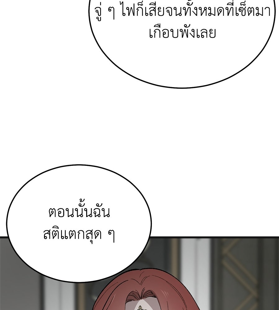 บ้านหลังนั้น...ฉันคือเธอ - หน้า 67