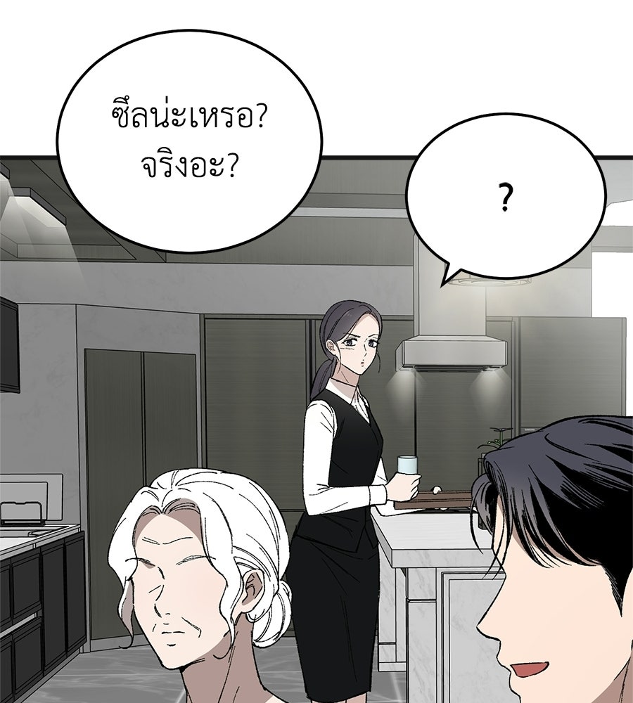 บ้านหลังนั้น...ฉันคือเธอ - หน้า 71