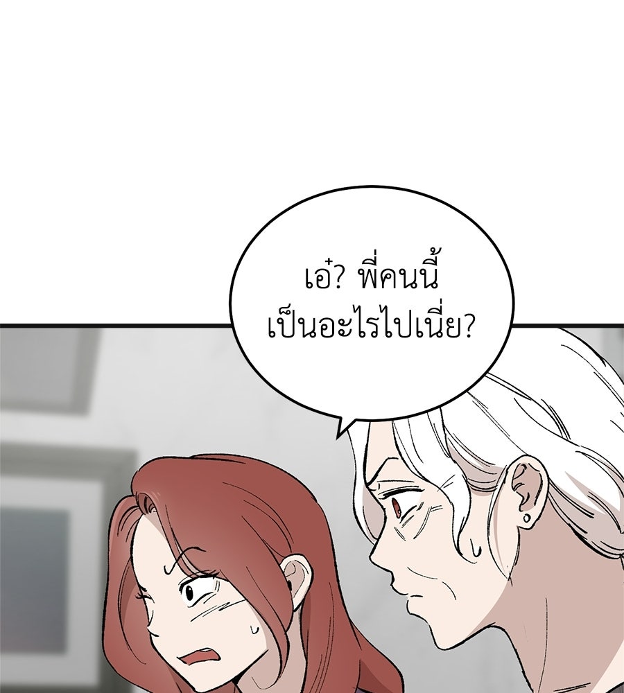 บ้านหลังนั้น...ฉันคือเธอ - หน้า 76