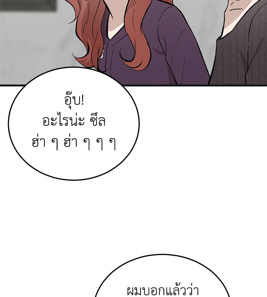 บ้านหลังนั้น...ฉันคือเธอ - หน้า 77