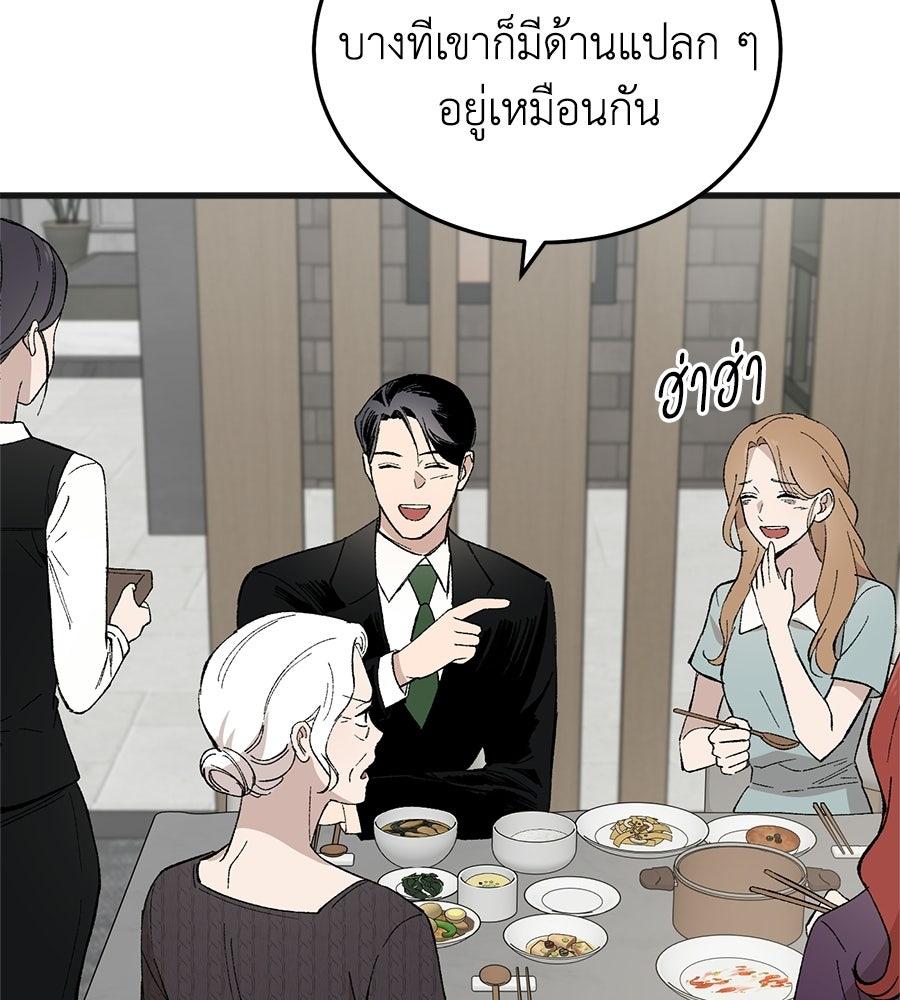 บ้านหลังนั้น...ฉันคือเธอ - หน้า 78