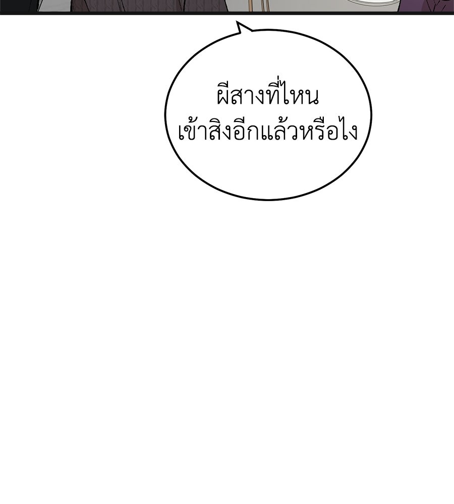 บ้านหลังนั้น...ฉันคือเธอ - หน้า 79